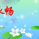 武汉永畅物资有限公司